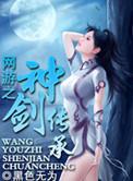 网游之神箭无敌