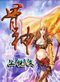 骨神冯成林