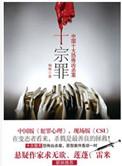 十宗罪1