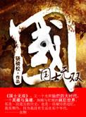 国士无双双国士