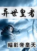 异世界皇妃漫画免费观看