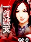 一剑破天命
