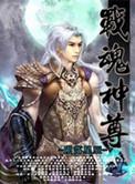 战魂神尊TXT免费