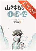 山魈娘娘庙
