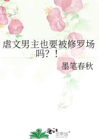 全篇虐男主