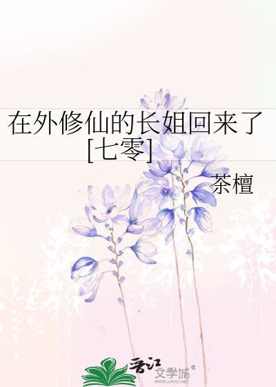 外面修仙成天
