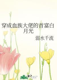 穿越成血族的