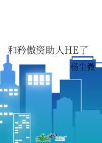 和矜傲资助人He了百度资源