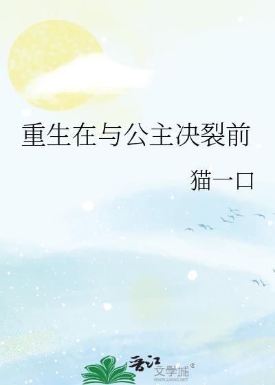 公主重生与驸马和离叫什么名字