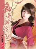 异界开兽宠店的日子