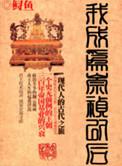 我成崇祯帝以后