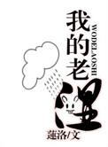 我的老师350字