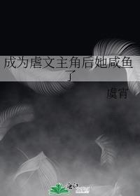 成为虐文主角后by