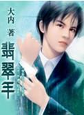 翡翠手工抛光方法