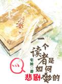 读者讲什么
