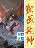 兽武乾坤免费