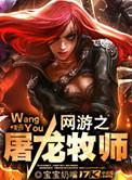 网游之屠龙巫师笔趣阁