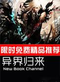 异界归来宿敌魔王成魅魔全文最新章
