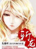 斩龙漫画