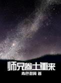 师兄卷土重来攻是谁