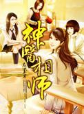 神医相师TXT
