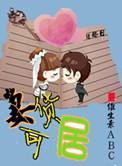 妻货可居晋江