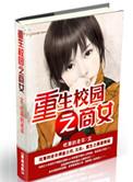 重生校园之商女有声书