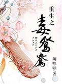 重生之毒妃全文免费阅读最肯忘相思