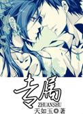 专属恋人