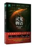 灵宠物语猫砂