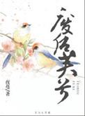 废后复宠