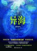 异海epub