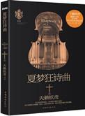 夏梦狂诗曲 电视剧在哪个平台播放