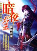 劳斯莱斯暗夜君王