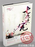 七夜欢宠txt
