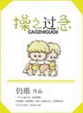 操之过急打一正确生肖