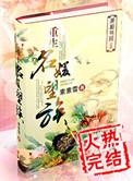 重生名媛望族免费