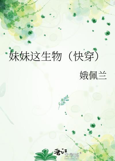 这个妹妹有问题