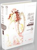 叶落淮南txt百度