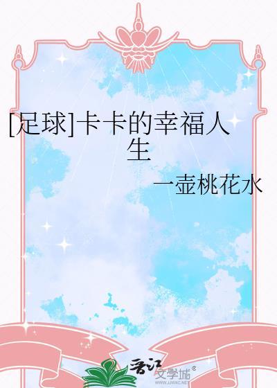 卡卡在足坛的地位