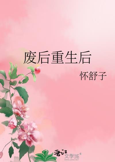 废后重生后杀疯了谢流光