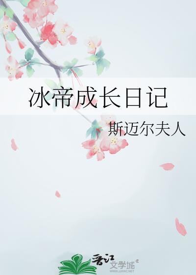 冰帝叫什么名字