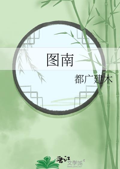 图南鲸的