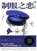 制服(2003)