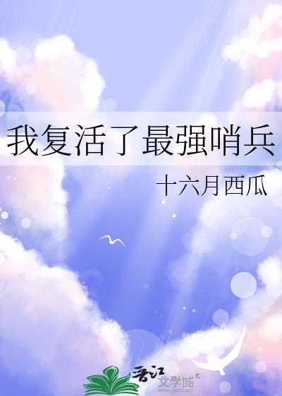 我复活了图片 表情包