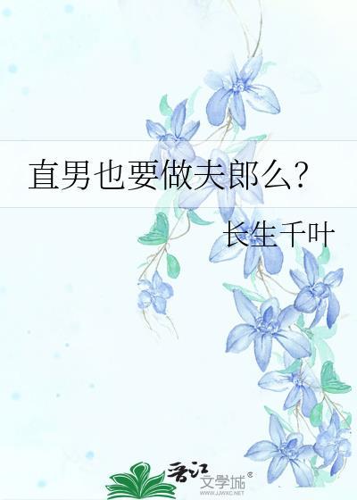 直男做男朋友好吗