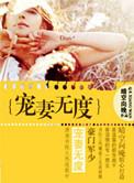 豪门军少枭宠傲妻免费