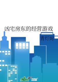 凶宅出租