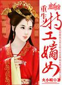 重生之特工嫡女免费阅读