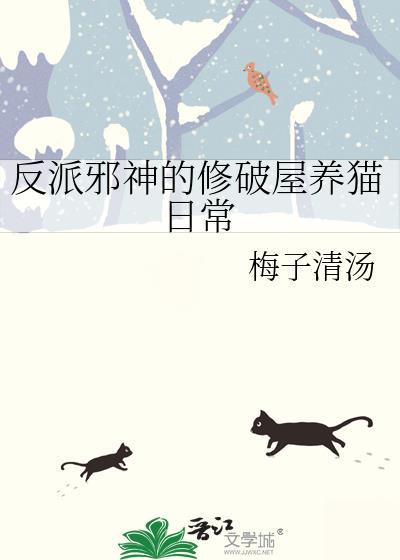 邪神的反派自我修养